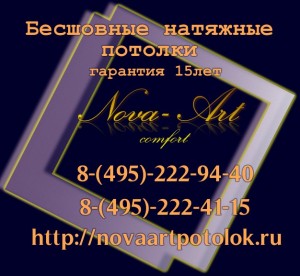 натяжные потолки